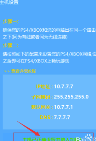 亿游加速器怎么加速PS4