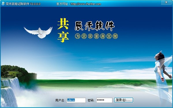 【辰禾家庭记账软件官方版下载】辰禾家庭记账软件 v2.0 官方版