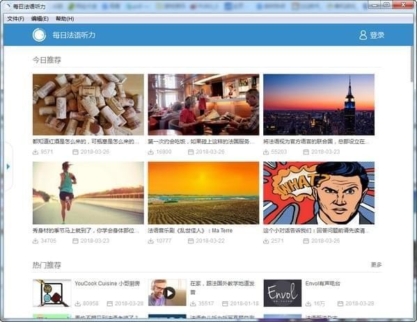 【每日法语听力电脑版下载】每日法语听力电脑VIP免费版 v3.4.0 激活版