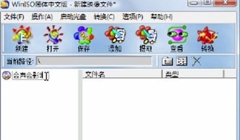 WinISO么做iso文件