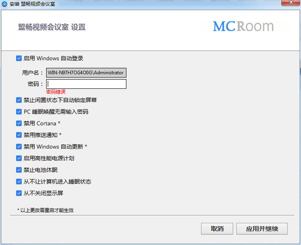 【盟畅视频会议室MCRoom】盟畅视频会议室MCRoom下载 v4.5.5375.1116 官方版