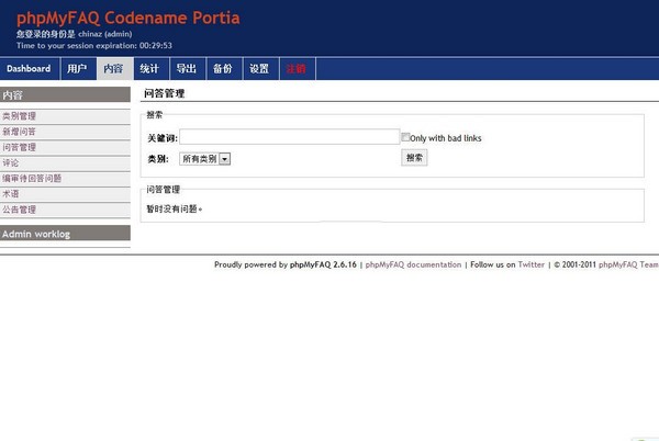 【phpMyFAQ免费版下载】phpMyFAQ(网页问答系统) v3.0.7 官方版