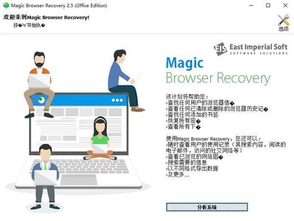 【Magic Browser Recovery激活版下载】Magic Browser Recovery中文版 v2.5 绿色版