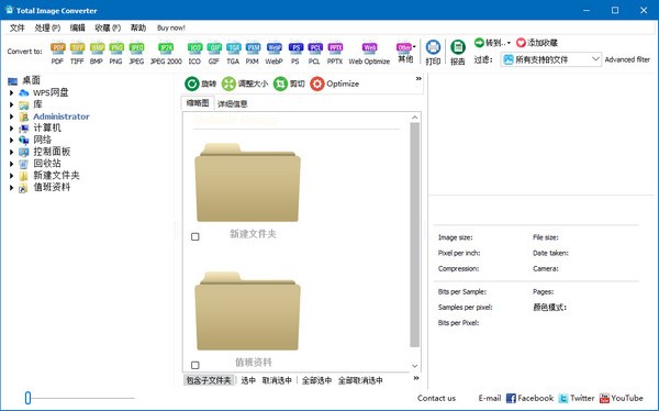 【CoolUtils Total imageerter下载】CoolUtils Total imageerter(图片格式转换软件) v8.2.0.195官方版