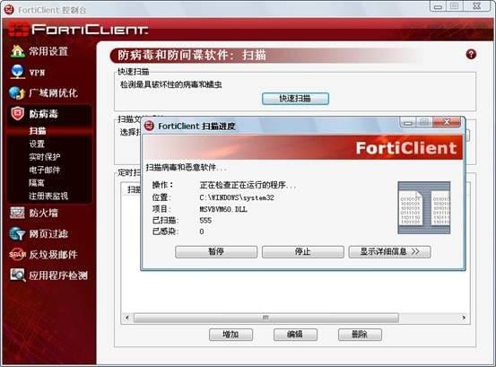 FortiClient使用方法
