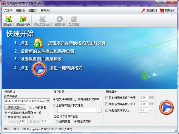 【淘淘图片格式转换之星】淘淘图片格式转换之星下载 v5.0.0.509 官方版