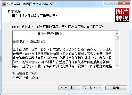 淘淘图片格式转换之星