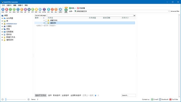 【Coolutils Total HTML Converter下载】Coolutils Total HTML Converter(HTML转换器) v5.1.0.99 官方版