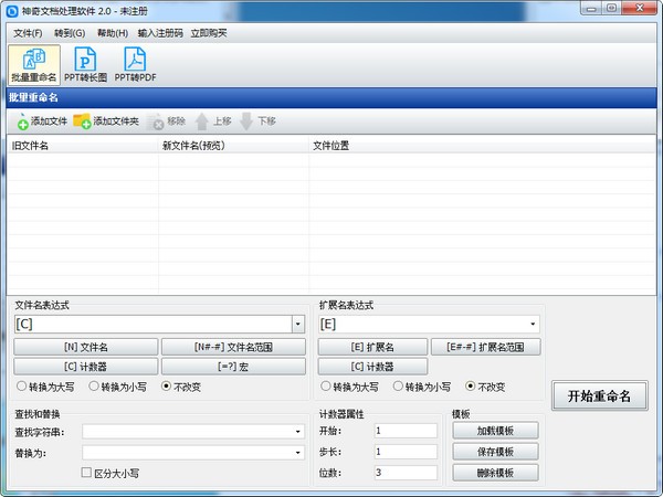 【神奇文档处理软件】神奇文档处理软件下载 v2.0.0.230 官方版