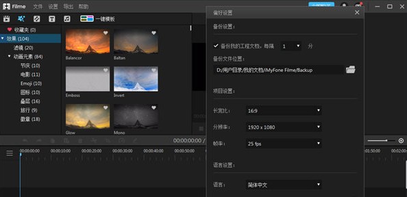 【iMyFone Filme下载】iMyFone Filme(视频编辑处理工具) v2.6.0 中文版