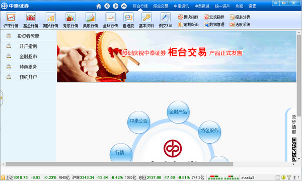 【中泰证券齐富通电脑版】中泰证券齐富通官方下载 v5.20.1845 最新版