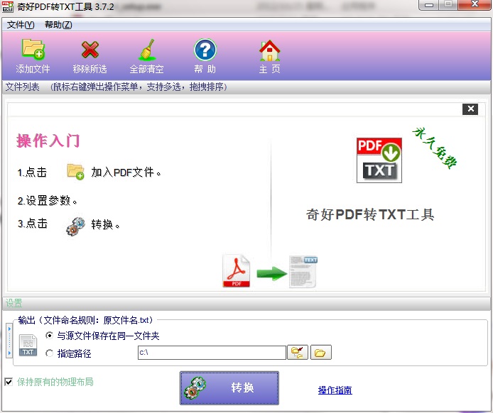 【奇好PDF转TXT工具下载】奇好PDF转TXT工具官方版 v3.7.2 免费版