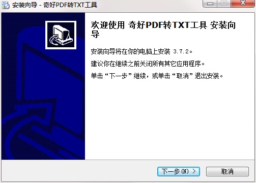 奇好PDF转TXT工具截图
