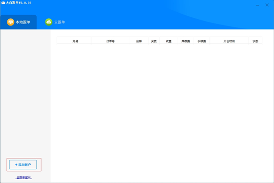 【大白跟单下载】大白跟单官方版 v1.0.14 最新版