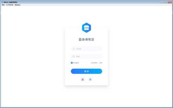 【得有店下载】得有店电脑版 v1.0.0 免费版