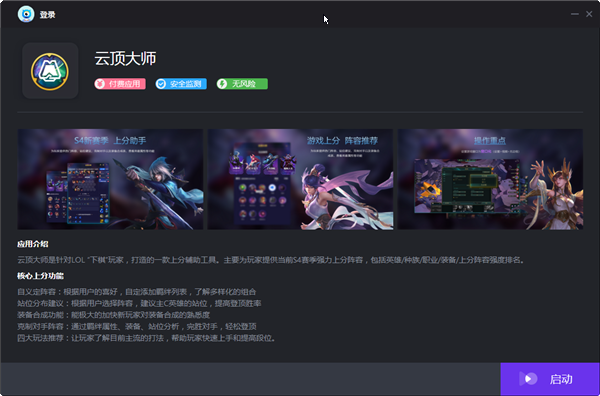 【云顶大师下载】云顶大师免费版 v1.0.0.12 最新版