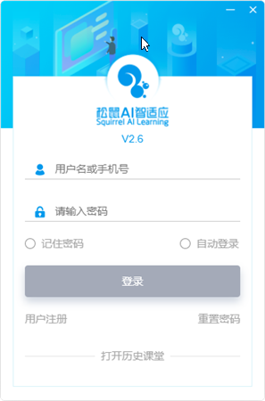 【松鼠Ai电脑版】松鼠Ai学生客户端下载 v2.6.25.0 官方版