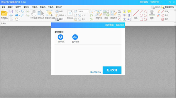 【旋风PDF编辑器下载】旋风PDF编辑器免费版 v1.3.0.0 激活版