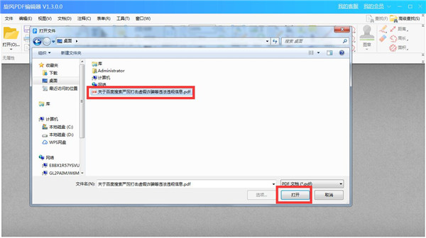 旋风PDF编辑器使用方法