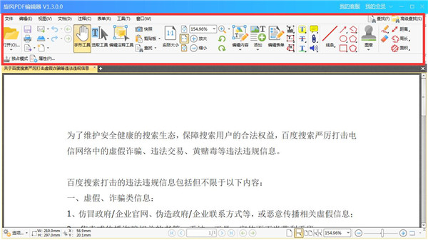 旋风PDF编辑器使用方法