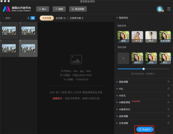 美图云修破解版使用方法