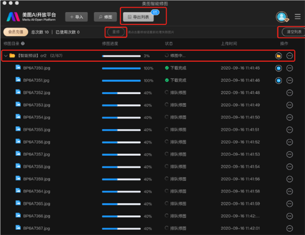 美图云修破解版使用方法