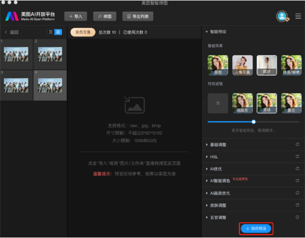 美图云修破解版使用方法
