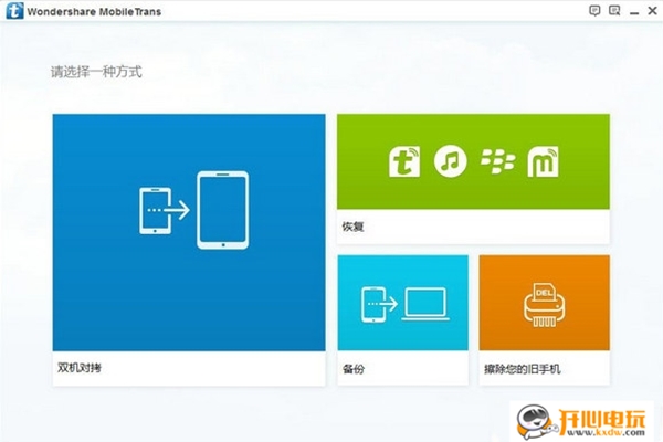 【Wondershare MobileTrans激活版下载】Wondershare MobileTrans中文版 v8.1.0.640 绿色版