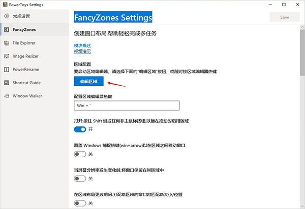PowerToys官方下载
