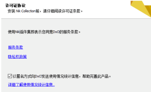 Nik Collection2020破解版进行安装及PS2020加载使用