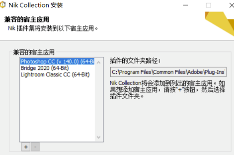 Nik Collection2020破解版进行安装及PS2020加载使用