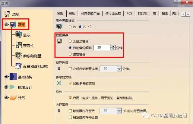 CATIA2020中文破解版使用技巧