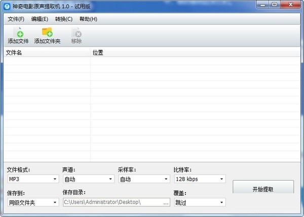 【神奇电影原声提取大师官方版下载】神奇电影原声提取大师 v1.0.0.166 官方版