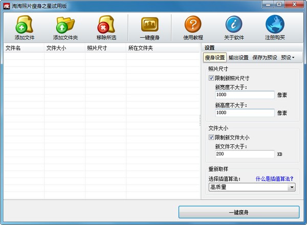 【淘淘照片瘦身之星官方版下载】淘淘照片瘦身之星 v5.0.0.508 官方版