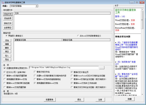 【XReplace绿色版下载】超级字符串批量替换工具(XReplace) v4.35 绿色版