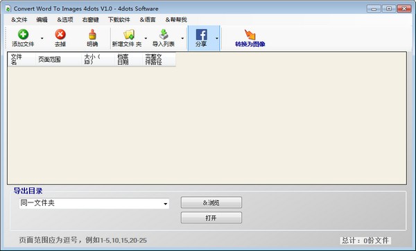 【Convert Word to Images 4dots官方版下载】Convert Word to Images 4dots(文字转图像软件) v1.0 官方版