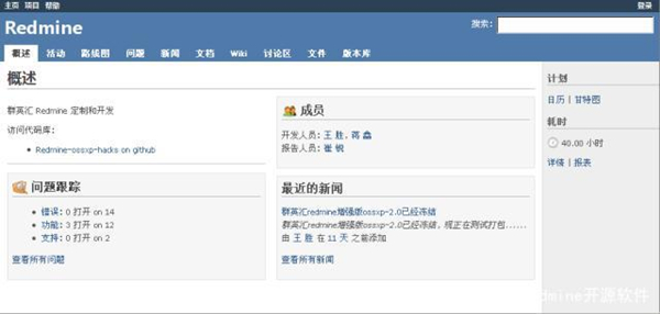 【Redmine中文版下载】Redmine项目管理系统 v3.31 免费版