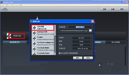 Studio One4怎么录音