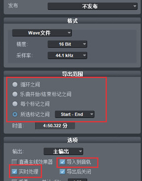 Studio One中文破解版怎么导出