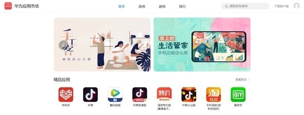 【华为应用市场电脑版下载】华为应用市场PC版 v1.0.0.3.01 官方最新版