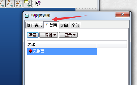 Proe3.0破解版怎么做剖面图