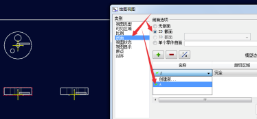 Proe3.0破解版怎么做剖面图