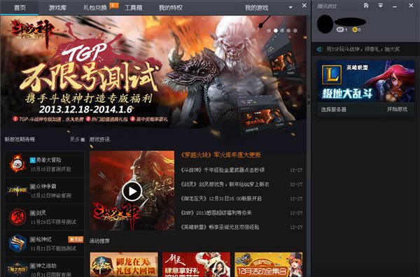 【腾讯游戏平台官方下载】腾讯游戏平台电脑版 v2021 官方最新版