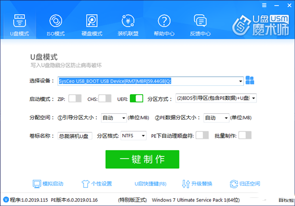 【U盘魔术师启动盘制作工具下载】U盘魔术师全能版 v5.0.2020.0518 官方绿色版