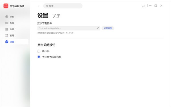 【华为应用市场下载】华为应用市场客户端 v1.0.0.301 官方版