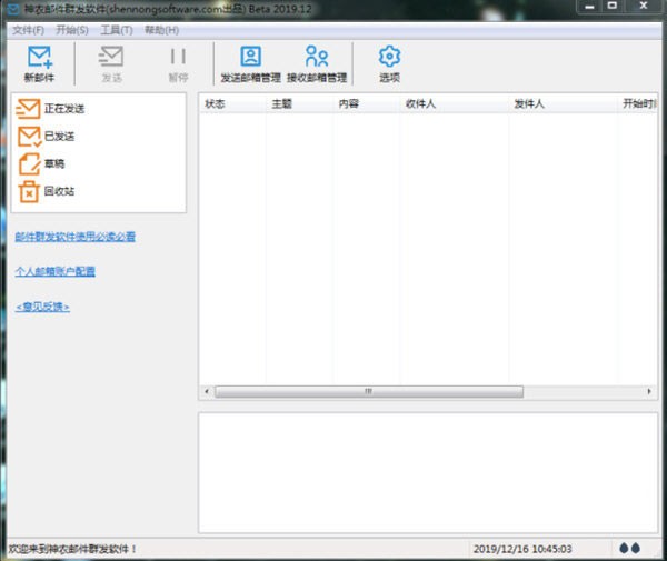 【神农邮件群发官方版下载】神农邮件群发 v1.1 官方版