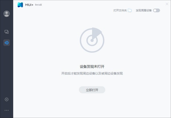 【MIUI+下载】MIUI+(小米多屏协同互动) v2.2.0.756 官方版