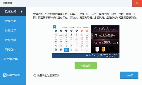 魔方电脑大师截图