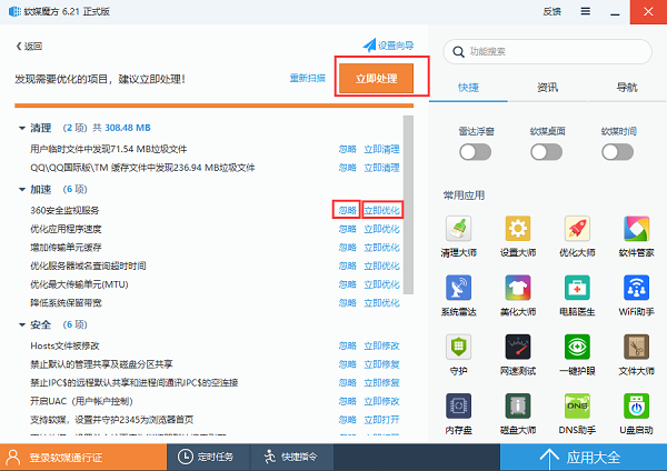 魔方电脑大师截图