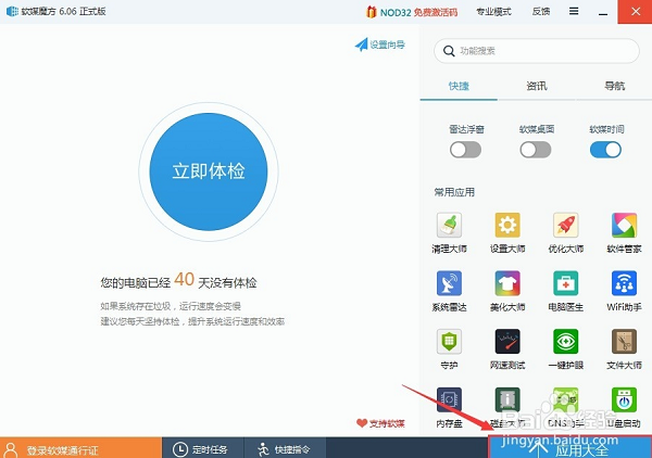 魔方电脑大师截图